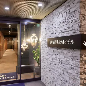ホテル 日本橋クリスタルホテル