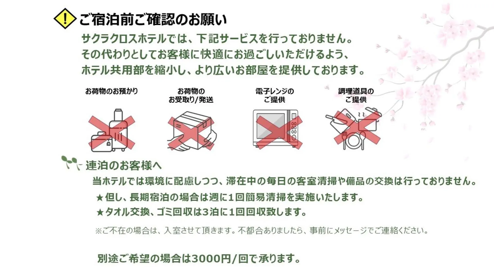 **  Sakura Cross Hotel Shinjuku East Annex 도쿄 일본